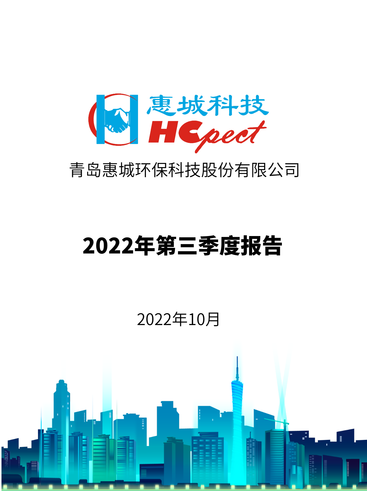亚搏app登陆：2022年三季度报告
