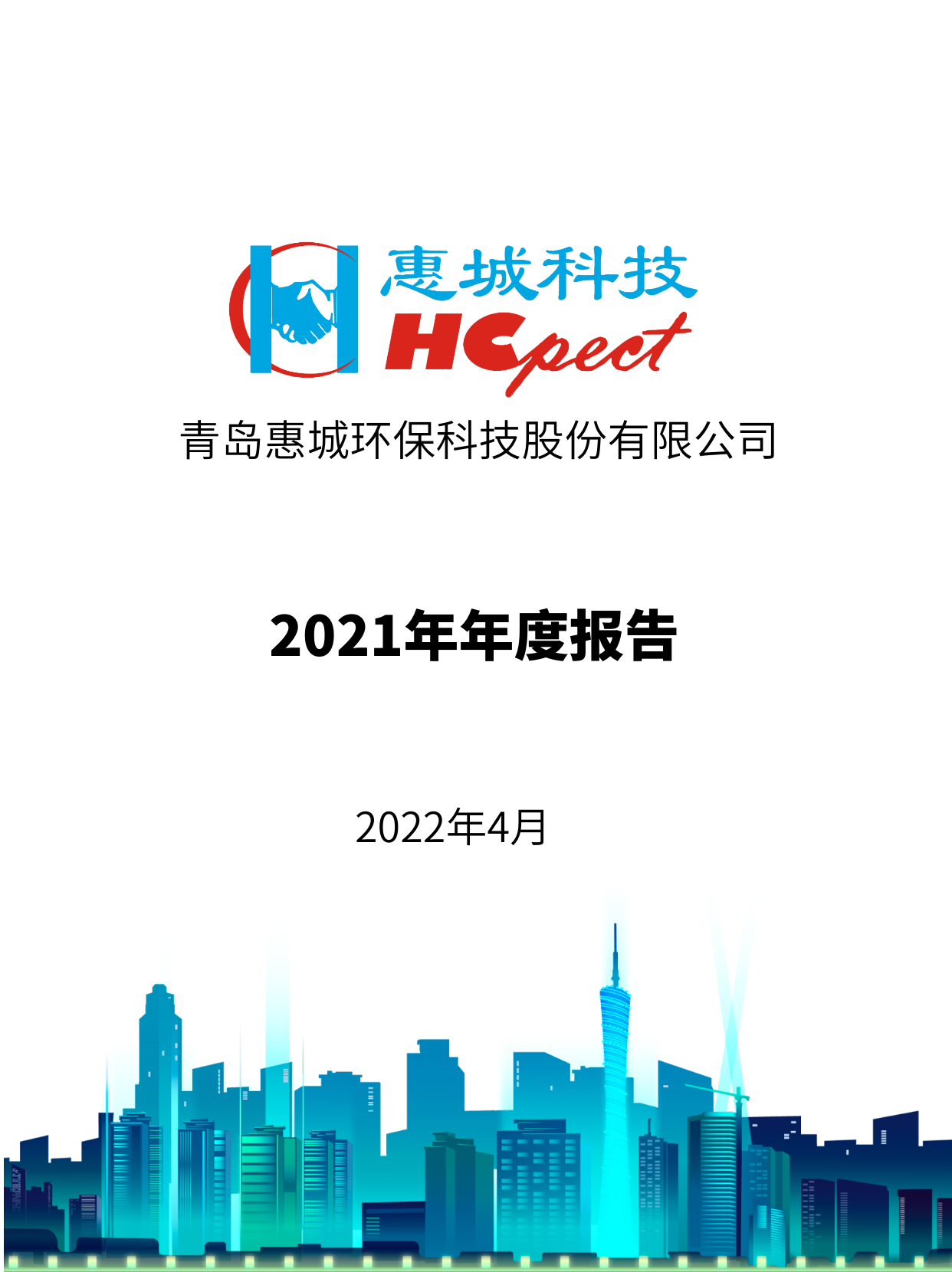 亚搏app登陆：2021年年度报告