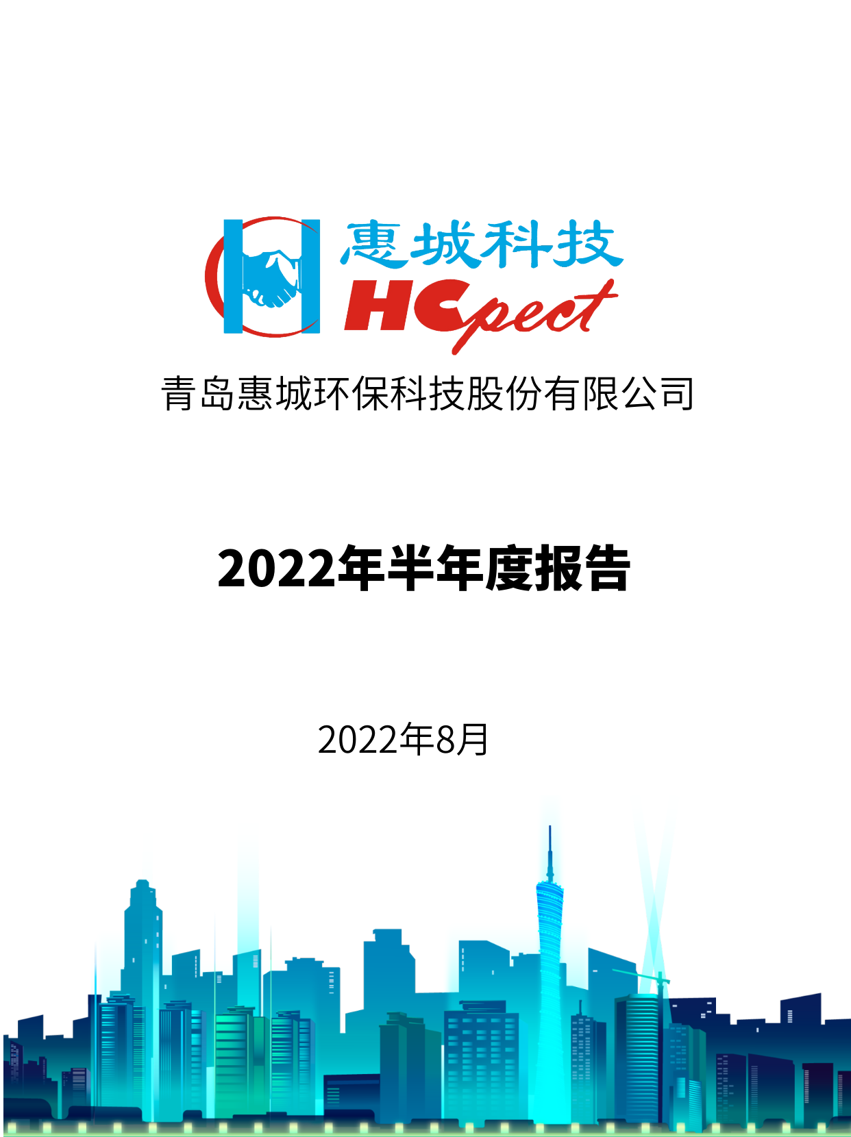 亚搏app登陆：2022年半年度报告