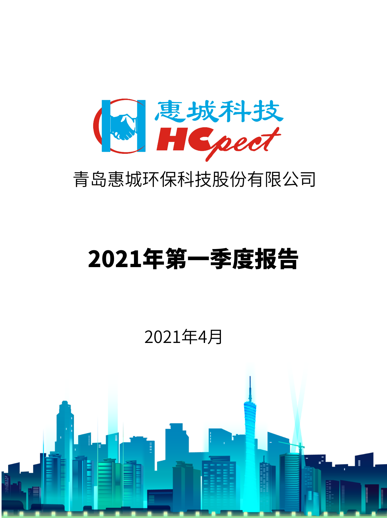 亚搏app登陆：2021年度第一季度报告