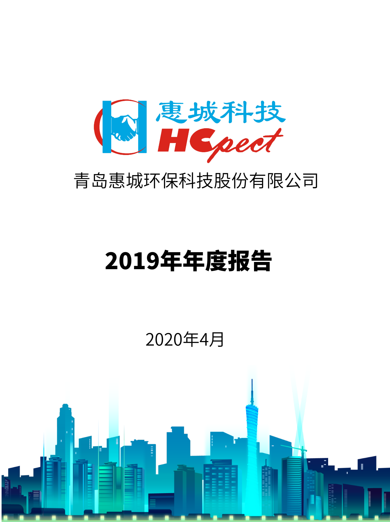 亚搏app登陆：2019年年度报告