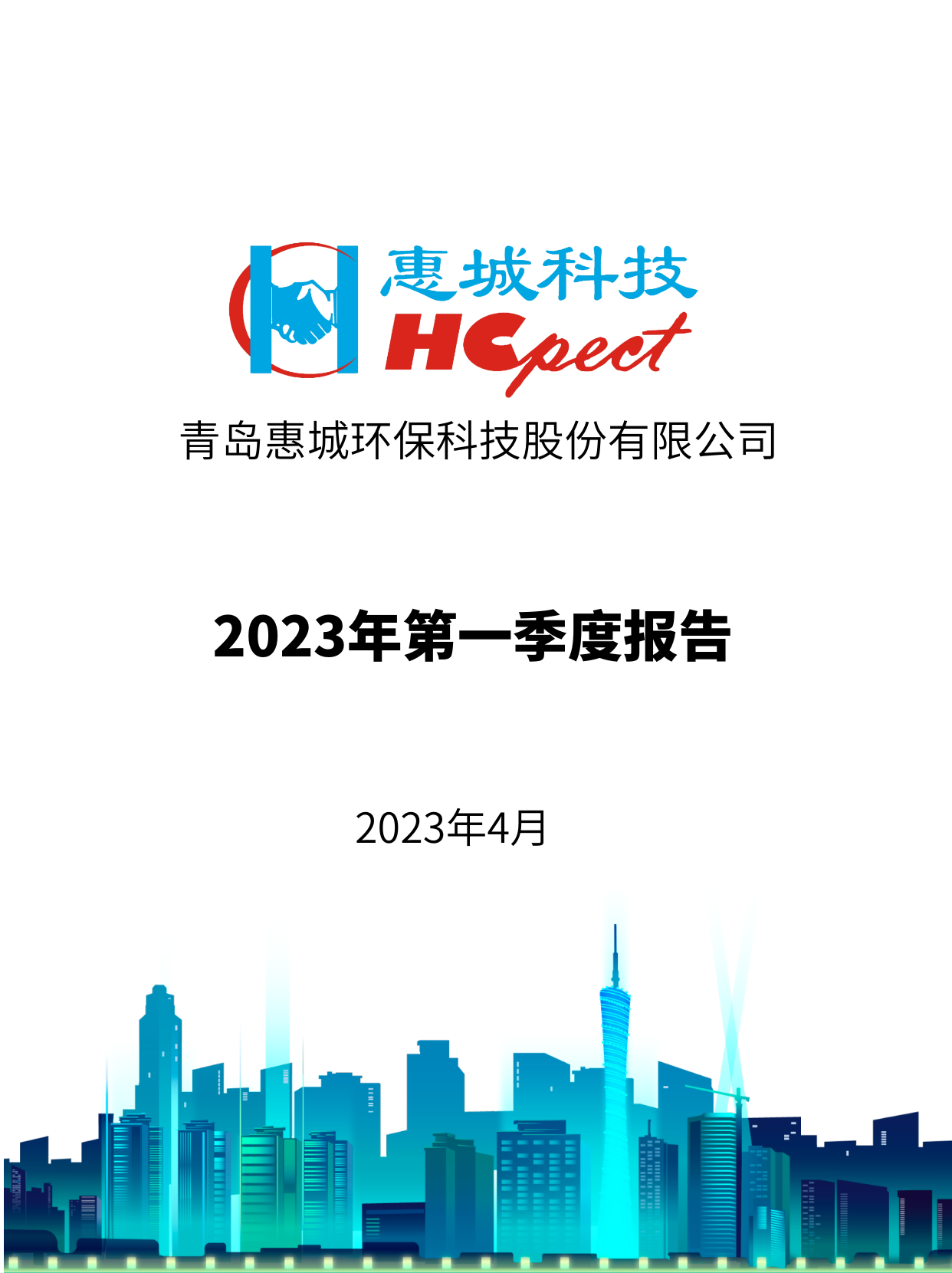 亚搏app登陆：2023年一季度报告