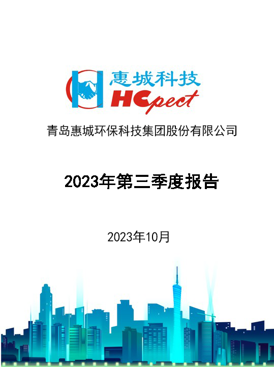 亚搏app登陆：2023年三季度报告