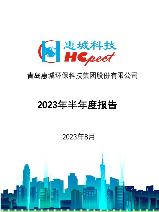 亚搏app登陆：2023年半年度报告